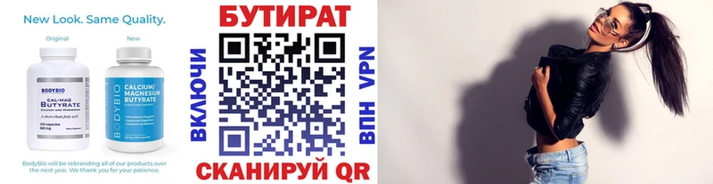 Бутират вода  купить  сайты  Сердобск 